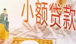 成都线下押身份证贷款-成都线下短借私人-成都线下快速小额贷款