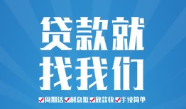 成都线下私人放款联系方式-成都线下有没有私人放款的-成都线下小额贷款当天放款