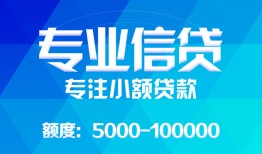 成都线下贷款个人贷款-成都线下小额短借-成都线下私人空放