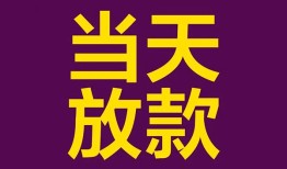 成都线下贷款银行-成都线下私人空放-成都线下私借短借