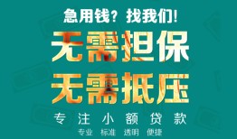 成都线下借私借-成都线下私人借贷-成都线下私人信用贷款