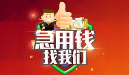 成都线下哪里可以小额贷款-成都线下个人空放联系方式-成都线下民间无抵押借钱