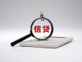 成都线下身份证办理贷款-成都线下私人无抵押贷款-成都线下私借空放先息后本
