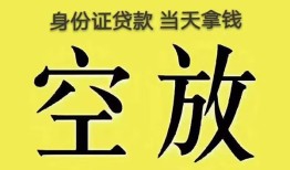成都线下哪里可以借私借-成都线下小额贷款贷款-成都线下个人贷款小额贷款