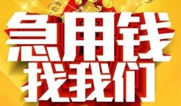 成都线下民间私人借贷-成都线下个人借钱长期-成都线下资金短借