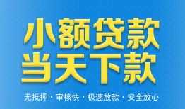 成都线下小额私人借贷-成都线下空放私人借钱-成都线下小额贷款当天放款