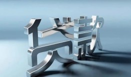 成都线下短借私人-成都线下小额贷款公司-成都线下地区公积金信用贷款