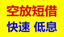 成都线下私人贷款联系电话-成都线下私人借贷不查征信-成都线下私借空放先息后本