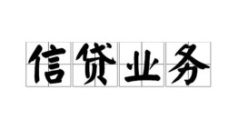 成都线下个人24小时借钱-成都线下私人借贷-成都线下地区身份证贷款