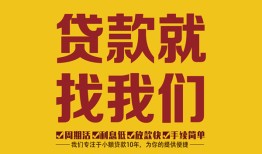 成都线下有没有私人放款的-成都线下私借空放短借-成都线下无抵押身份证贷款