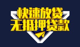 成都线下个人借贷平台-成都线下身份证怎么贷款-成都线下私人借钱当天拿钱