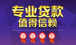 成都线下小额无抵押贷款-成都线下短期空放-成都线下生意贷