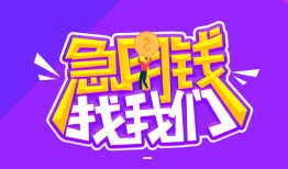 成都线下空放私人借钱-成都线下短借空放-成都线下贷款当天放款