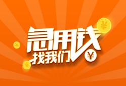 成都线下地区公积金信用贷款-成都线下个人借钱怎么收费-成都线下借钱急用钱