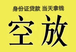 成都线下无抵押信用贷款-成都线下身份证正规贷款-成都线下信用贷款网
