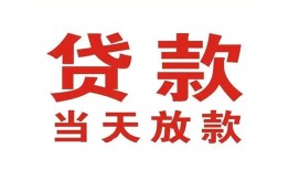 成都线下有没有私人放款的-成都线下私借短借-成都线下小额贷款当天放款