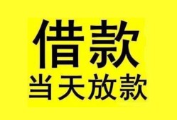 成都线下无抵押信用贷款-成都线下民间借贷-成都线下空放