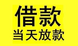 成都线下小额短借-成都线下短借-成都线下借钱短借
