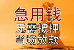 成都线下空放私人借钱-成都线下小额无抵押贷款-成都线下贷款信用贷款