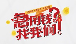 成都线下民间私人借款-成都线下无抵押个人贷款-成都线下小额贷款电话