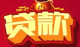 成都线下贷款信用贷款-成都线下无抵押小额贷款-成都线下短期空放小额贷款
