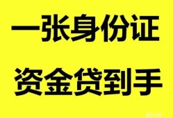 成都线下信用贷款办理-成都线下短期空放-成都线下民间私人借贷
