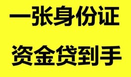 成都线下信用贷款办理-成都线下短期空放-成都线下民间私人借贷