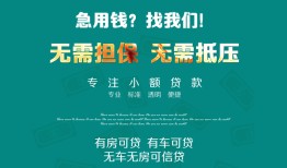 成都线下抵押贷款-成都线下民间借贷无视黑白-成都线下民间私人借贷