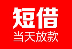 成都线下空放借款-成都线下快速小额贷款-成都线下贷款无抵押