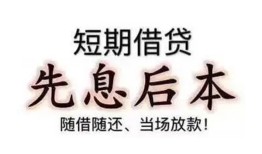 成都线下民间借贷当天放款-成都线下私借空放当场拿钱-成都线下正规身份证贷款