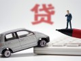 成都线下身份证贷款-成都线下民间短借-成都线下小额贷款贷款