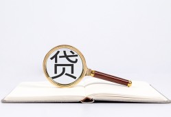 成都线下私人空放二次私借-成都线下民间借贷款-成都线下民间短期水钱借款