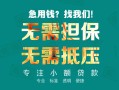 成都线下小额信用贷款-成都线下小额空放-成都线下民间小额借贷