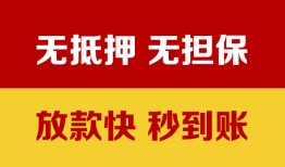 成都线下私借短借-成都线下私借空放免费上门-成都线下贷款当天放款