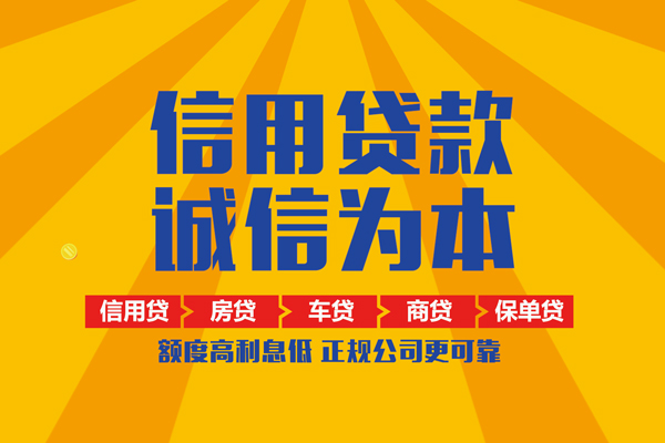 成都线下信用贷款网