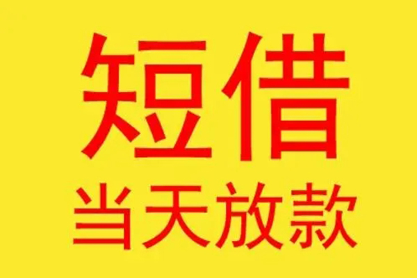 成都线下个人私借