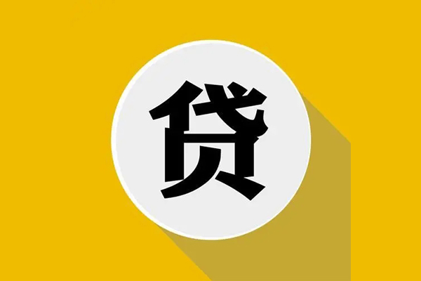成都线下个人信用贷款