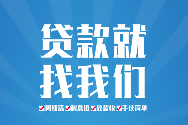 成都线下个人抵押贷款