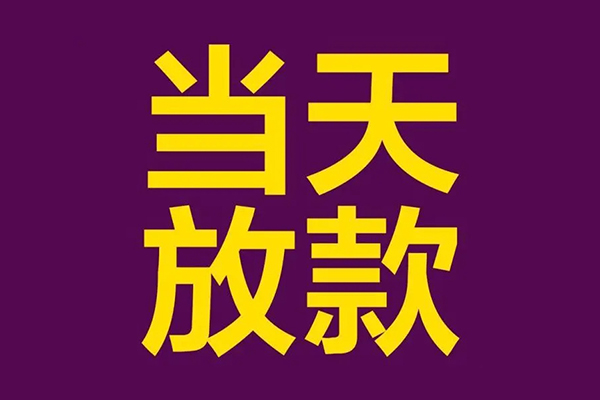 成都线下生意贷