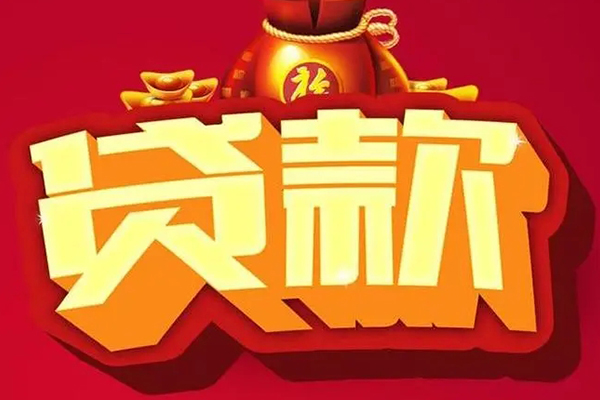 成都线下民间借贷无抵押