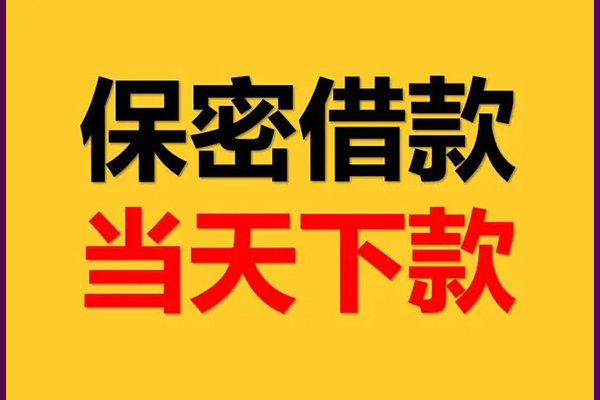成都线下民间小额借贷