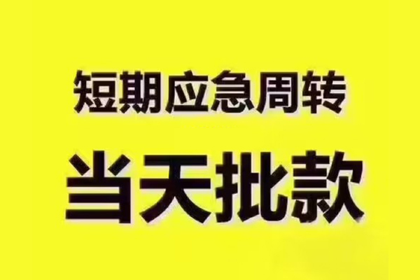 成都线下短拆垫资