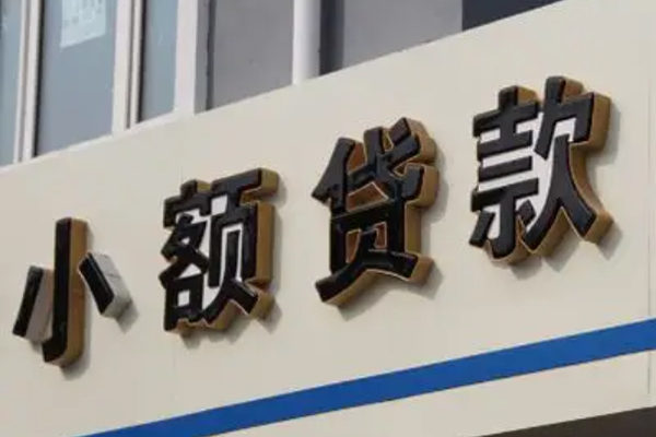 成都线下快速小额贷款