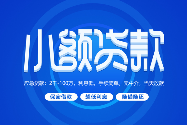 成都线下个人消费贷款