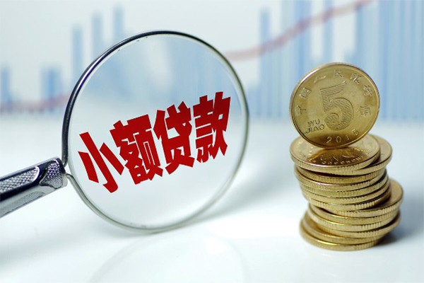 成都线下小额贷款贷款