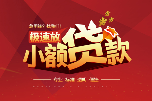 成都线下借贷
