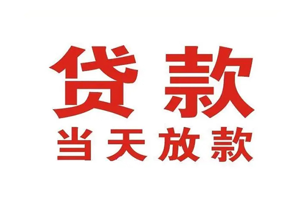 成都线下急需借钱