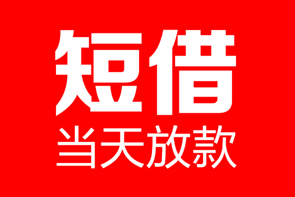 成都线下空放私借民间借贷