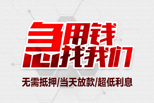 成都线下私人小额贷款