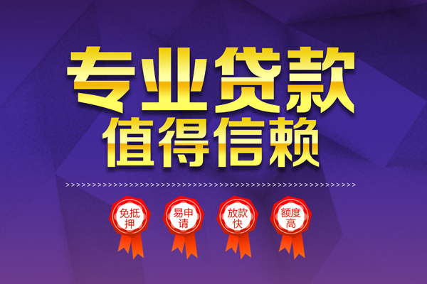 成都线下小额无抵押贷款
